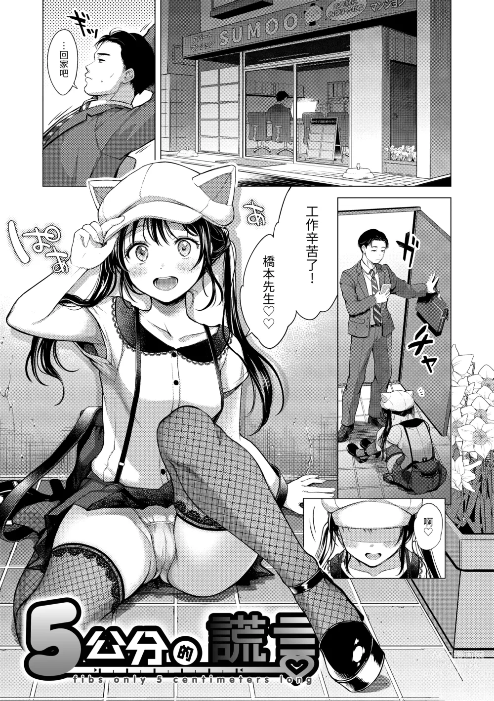 Page 70 of manga 黏膜