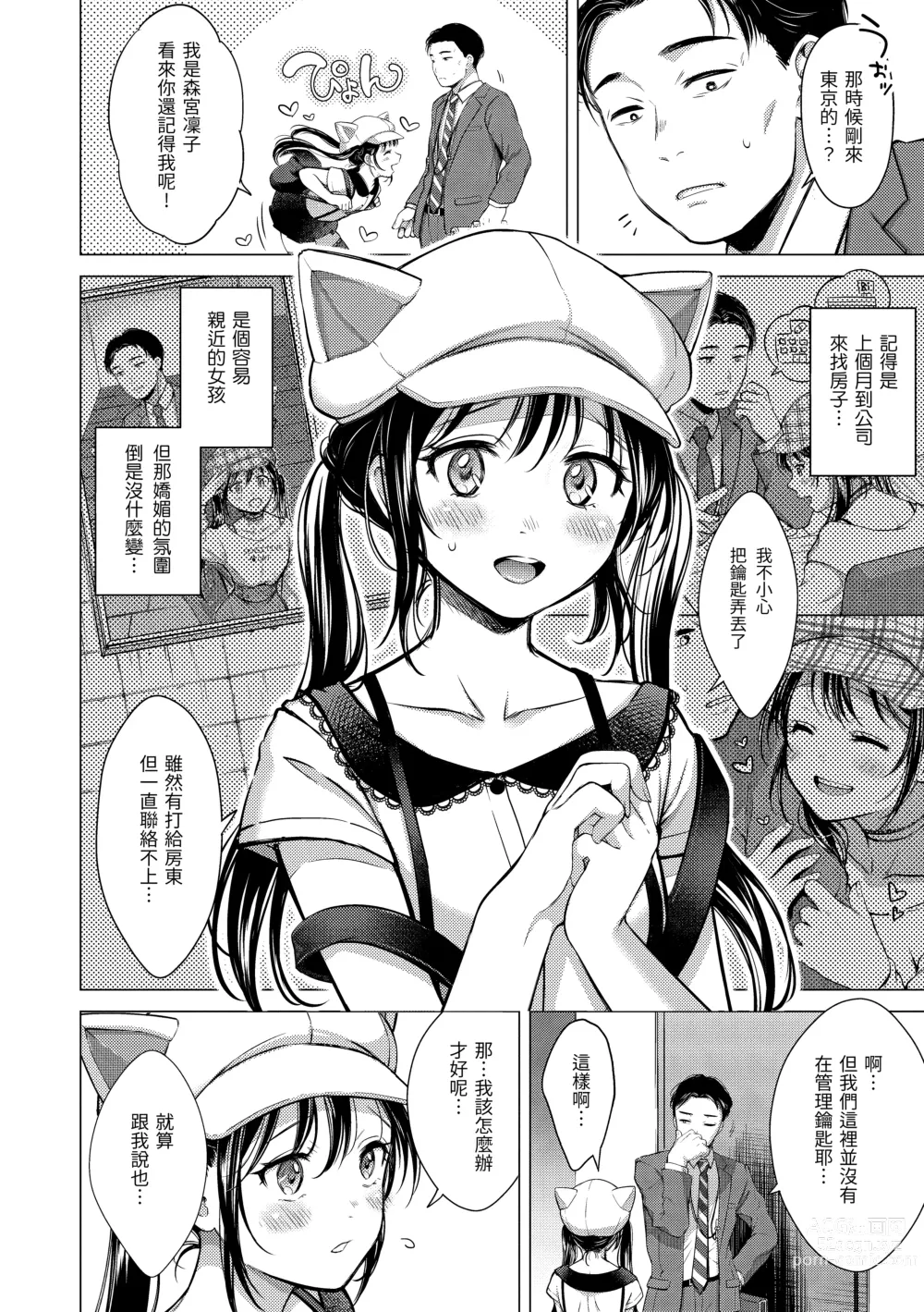 Page 71 of manga 黏膜