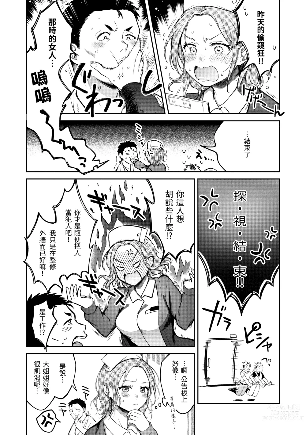 Page 9 of manga 黏膜