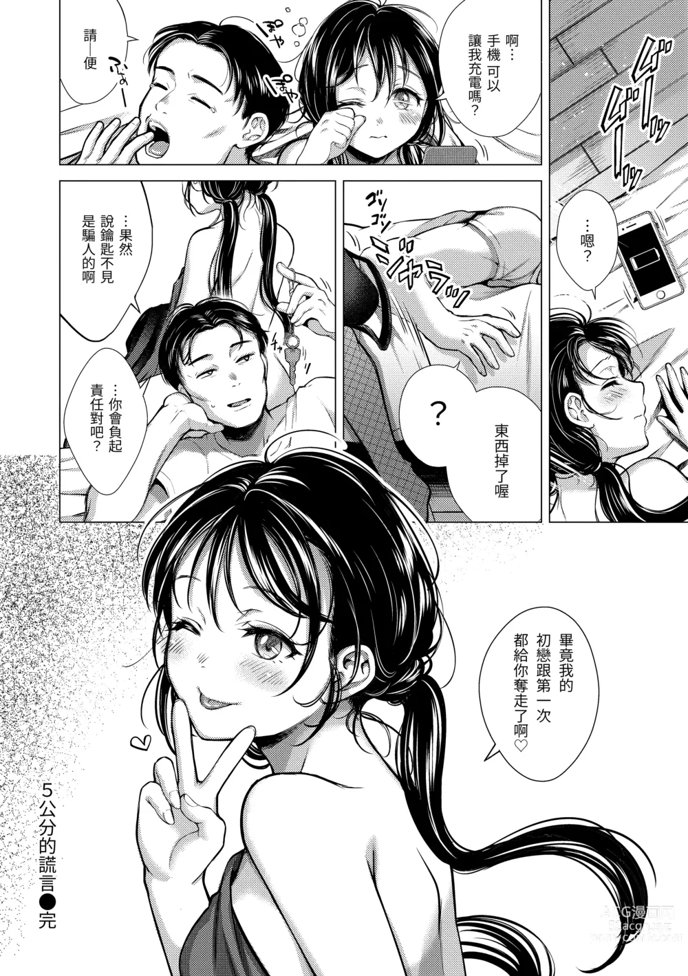 Page 87 of manga 黏膜