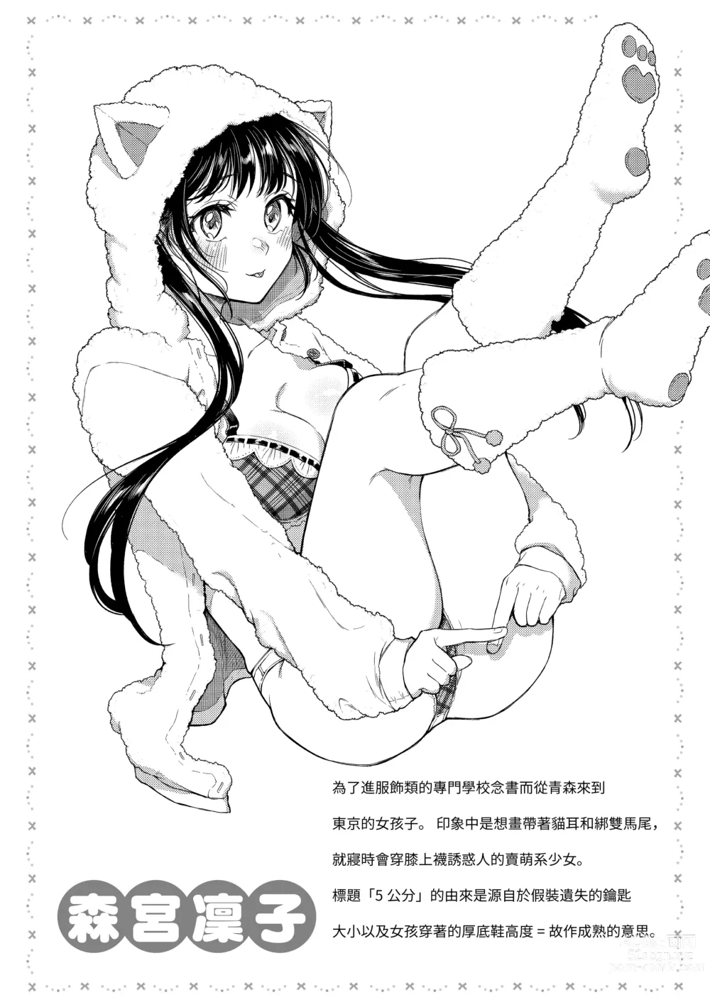 Page 89 of manga 黏膜