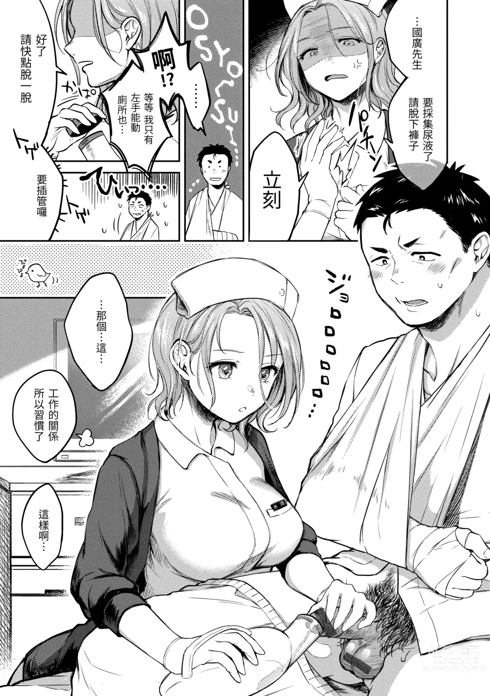 Page 10 of manga 黏膜