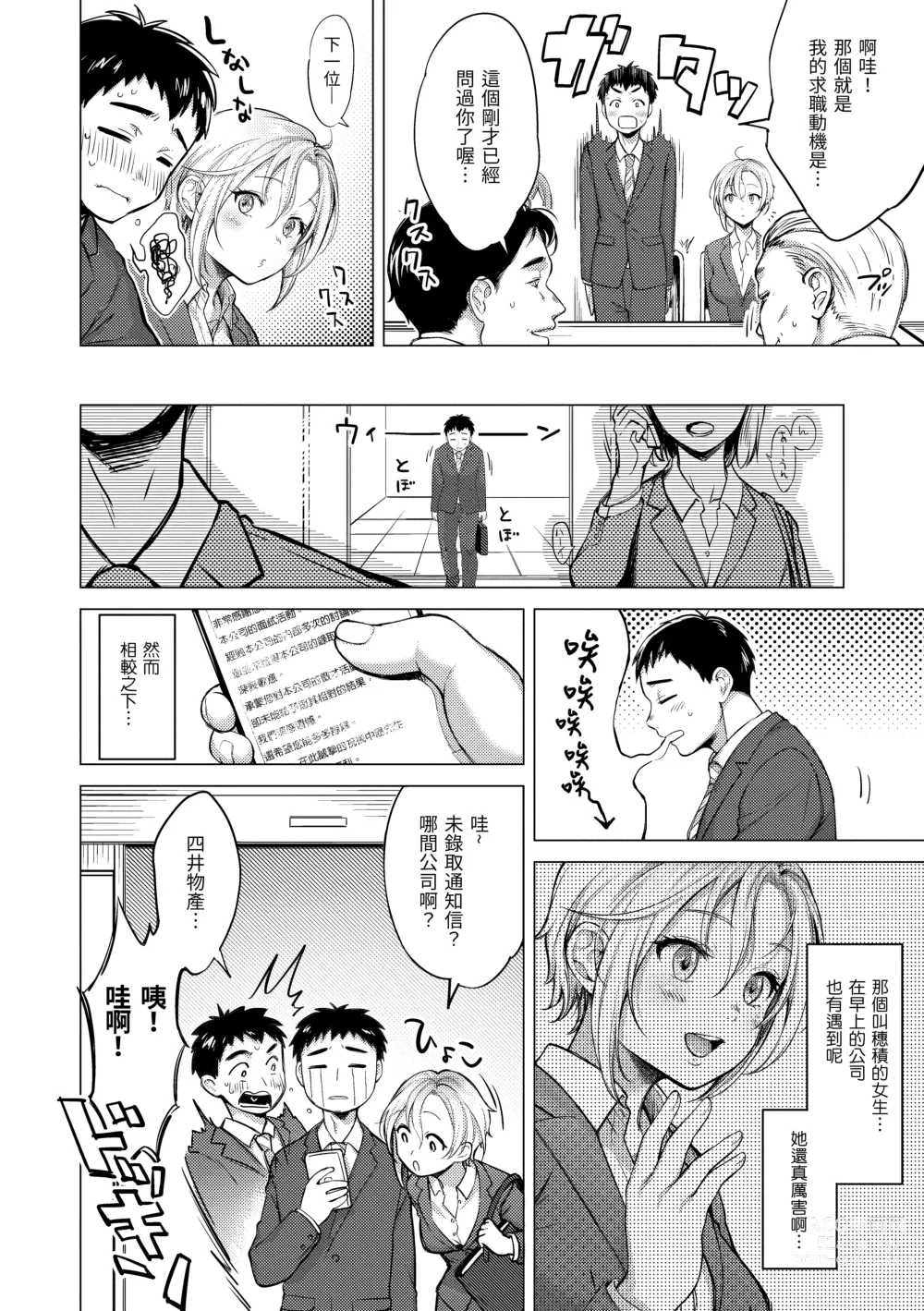 Page 91 of manga 黏膜