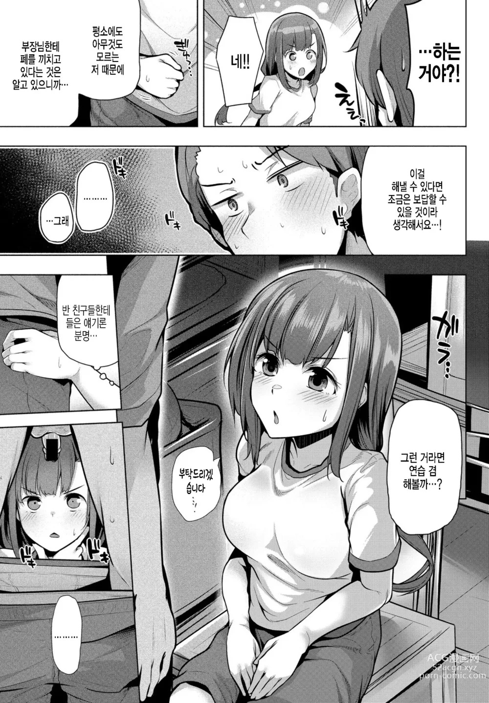 Page 5 of manga Houkago Inokori Ojou-sama