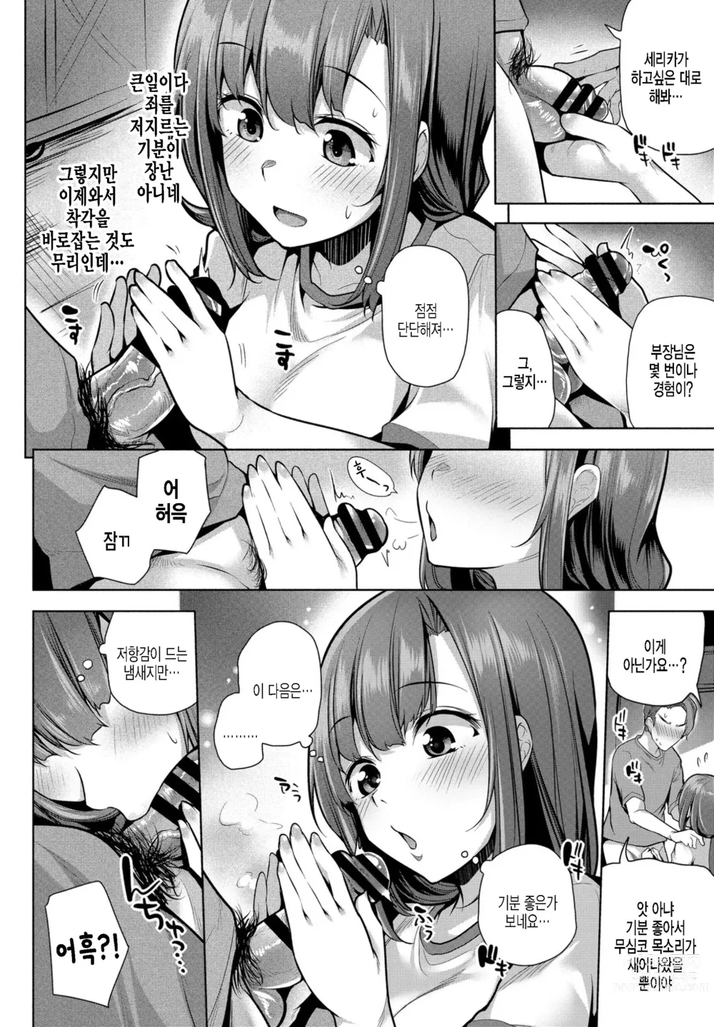 Page 6 of manga Houkago Inokori Ojou-sama