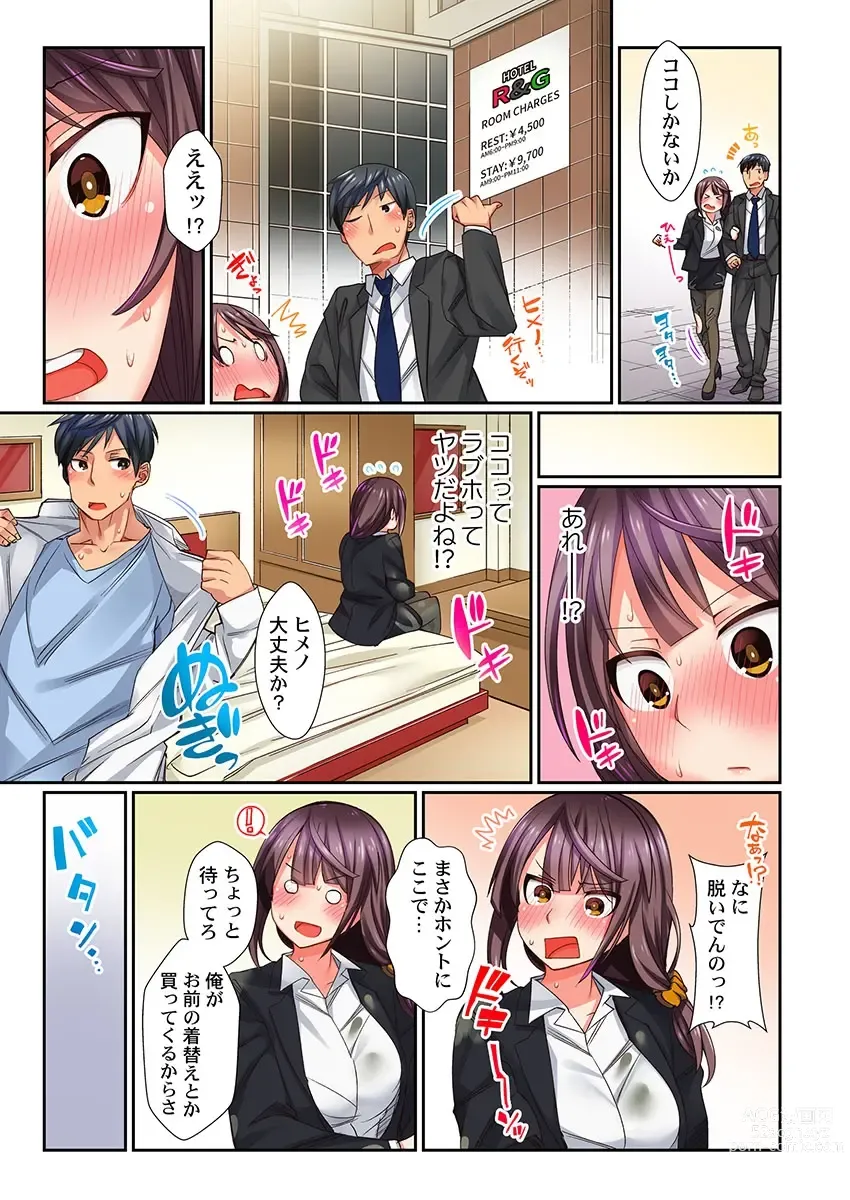 Page 31 of manga Chikan nanka ni Makecha Dame!