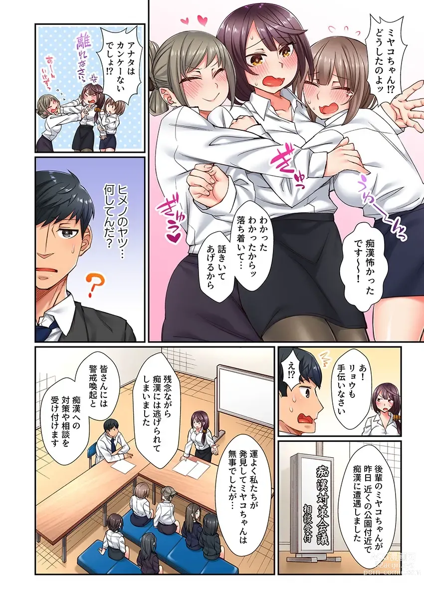 Page 57 of manga Chikan nanka ni Makecha Dame!