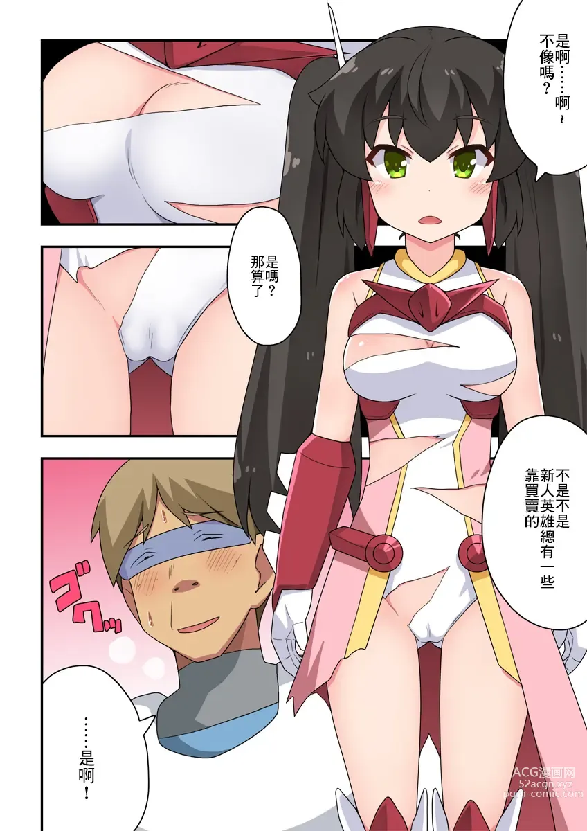 Page 11 of doujinshi 一發英雄小光 3