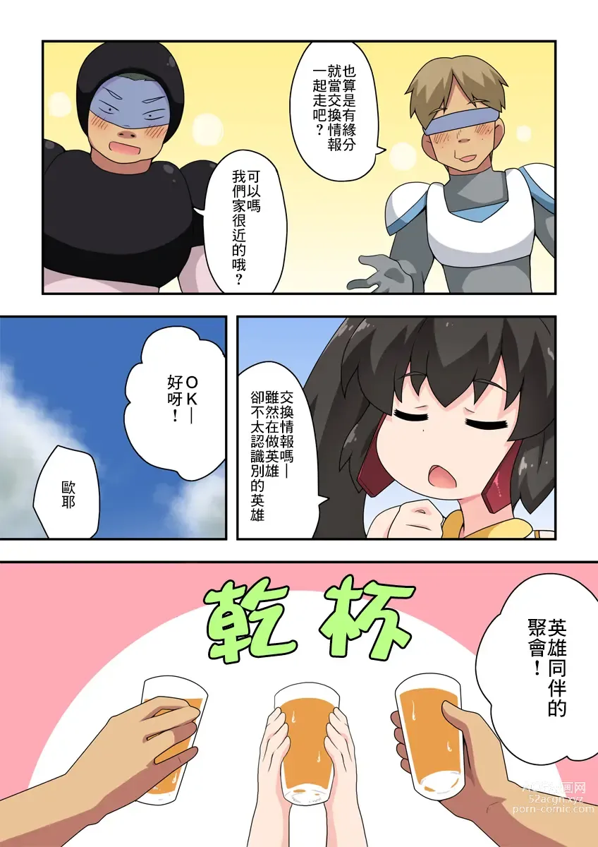 Page 12 of doujinshi 一發英雄小光 3
