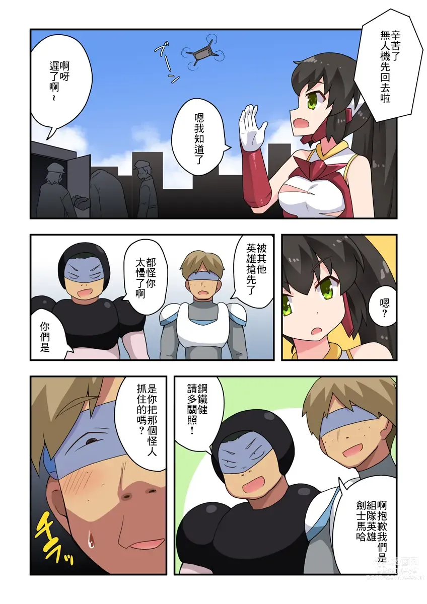 Page 10 of doujinshi 一發英雄小光 3