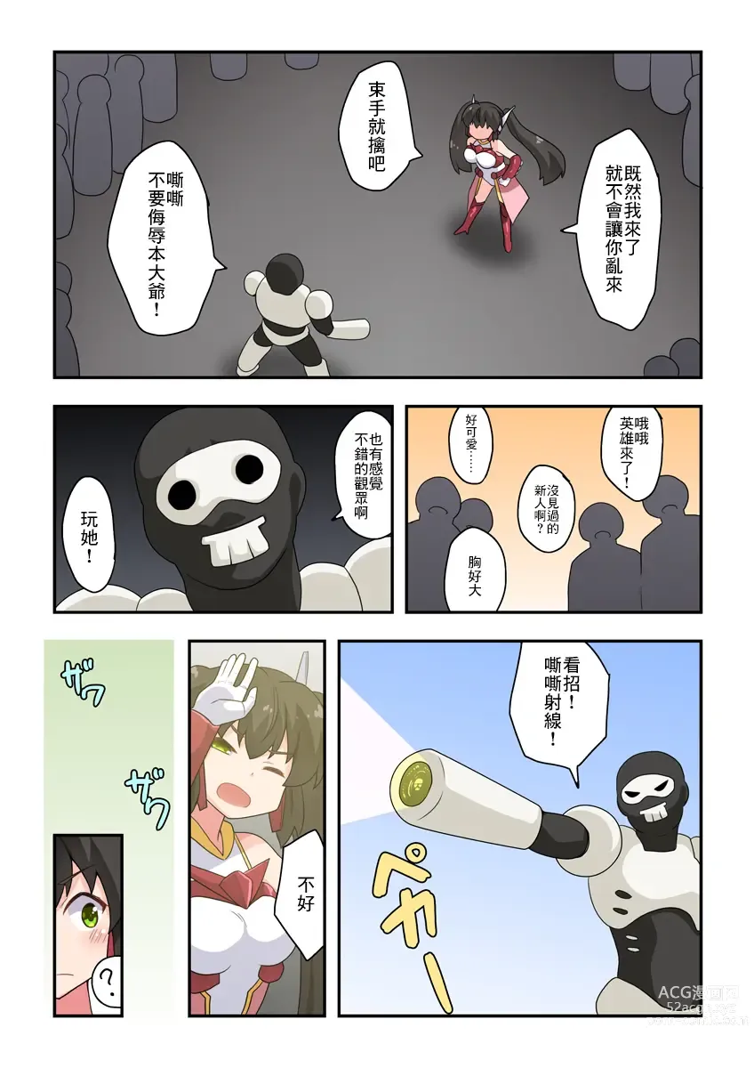 Page 14 of doujinshi 一發英雄小光 2