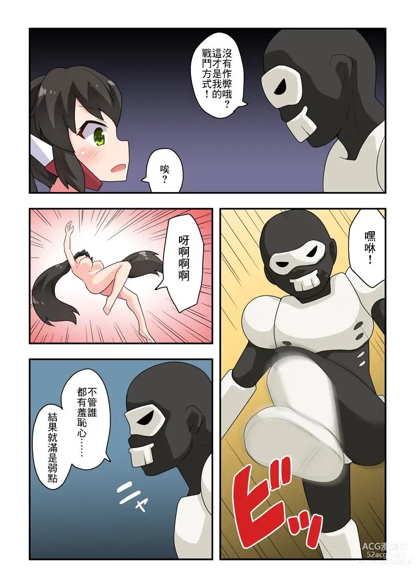 Page 17 of doujinshi 一發英雄小光 2