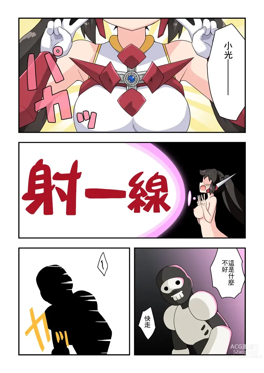 Page 25 of doujinshi 一發英雄小光 2
