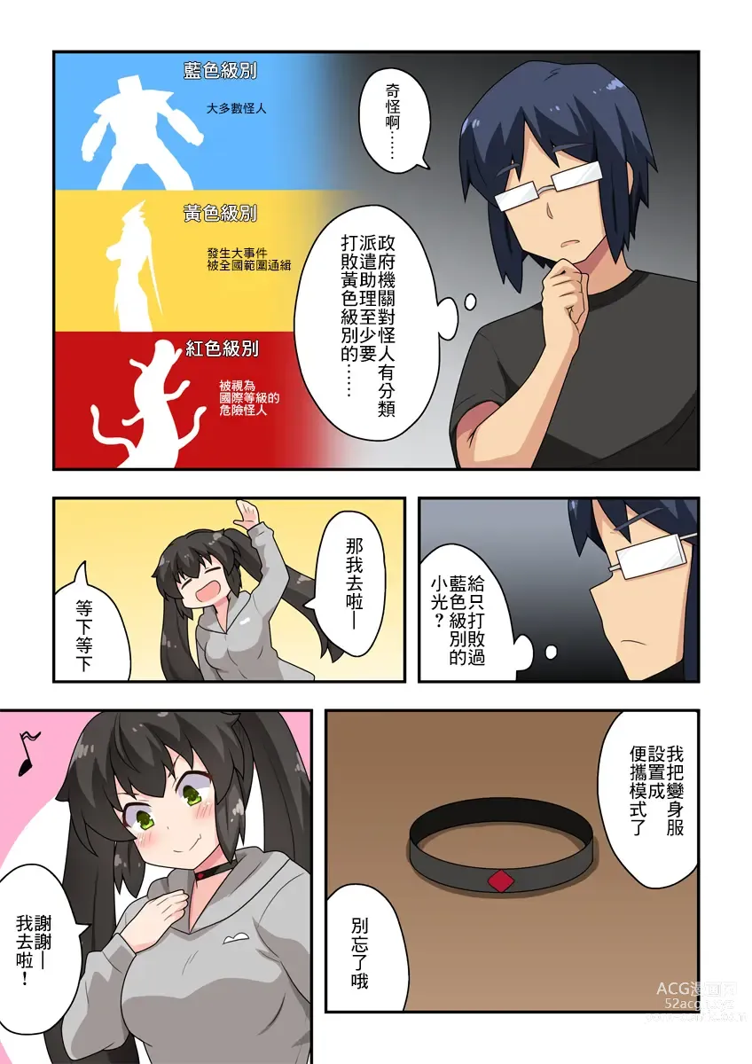 Page 4 of doujinshi 一發英雄小光 2
