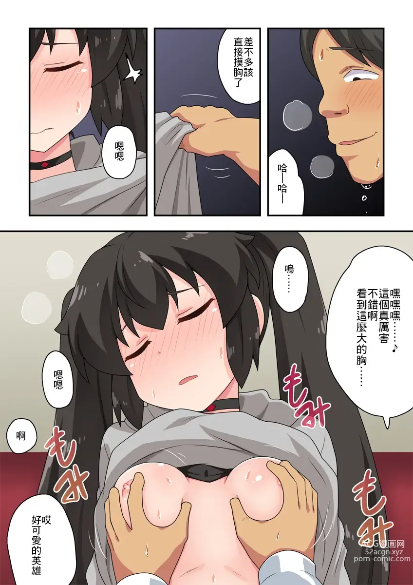 Page 8 of doujinshi 一發英雄小光 2