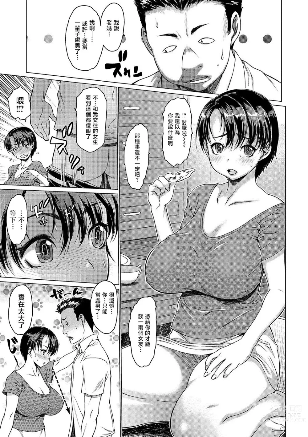 Page 1 of manga Mama Hole