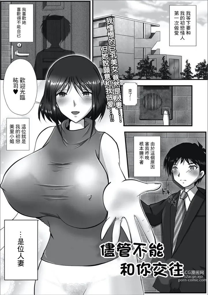 Page 1 of manga 儘管不能和你交往