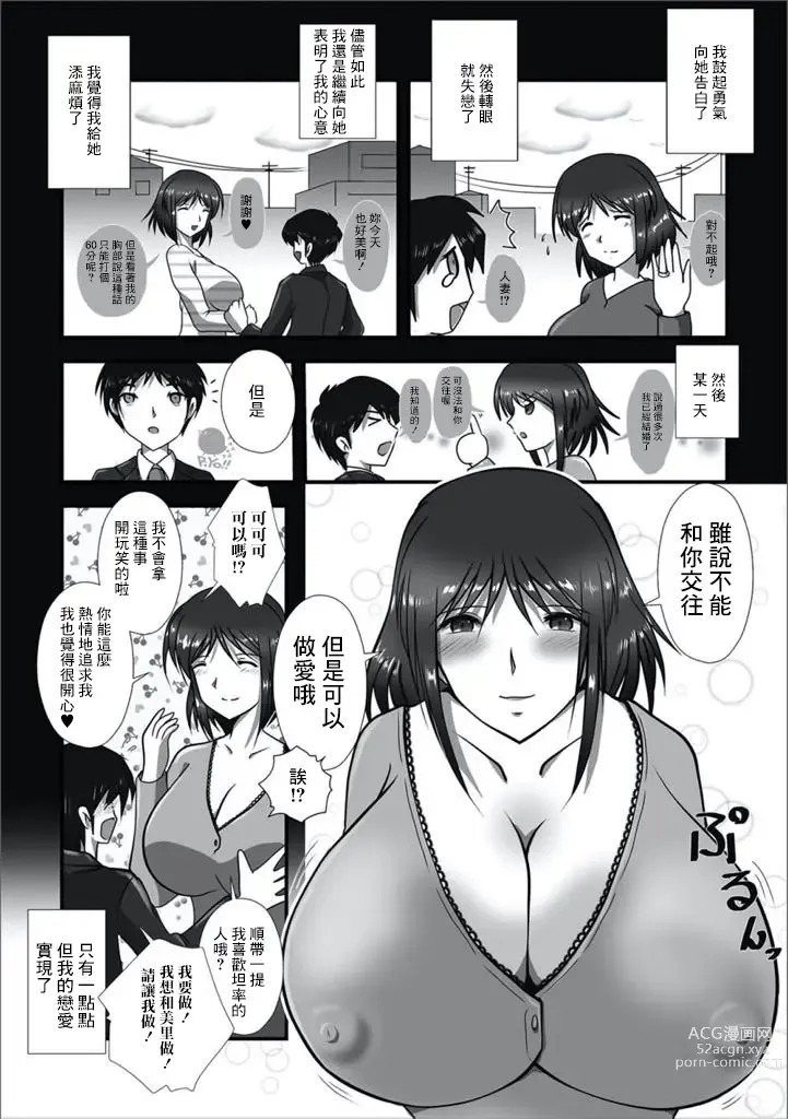 Page 2 of manga 儘管不能和你交往