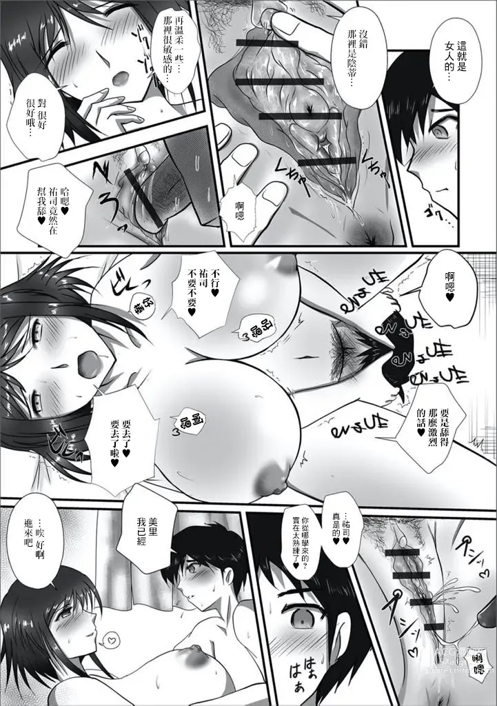 Page 9 of manga 儘管不能和你交往