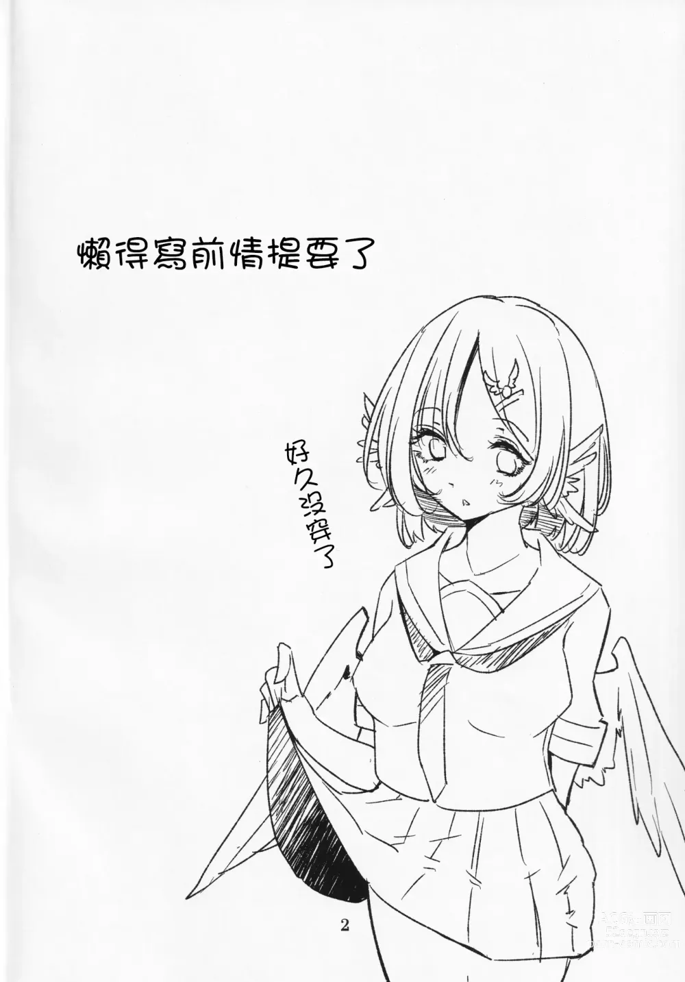 Page 3 of doujinshi Kakushigoto wa Nashi ni Shite.