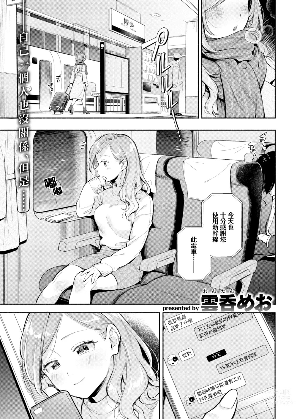 Page 2 of manga ワンルーム・ラブ