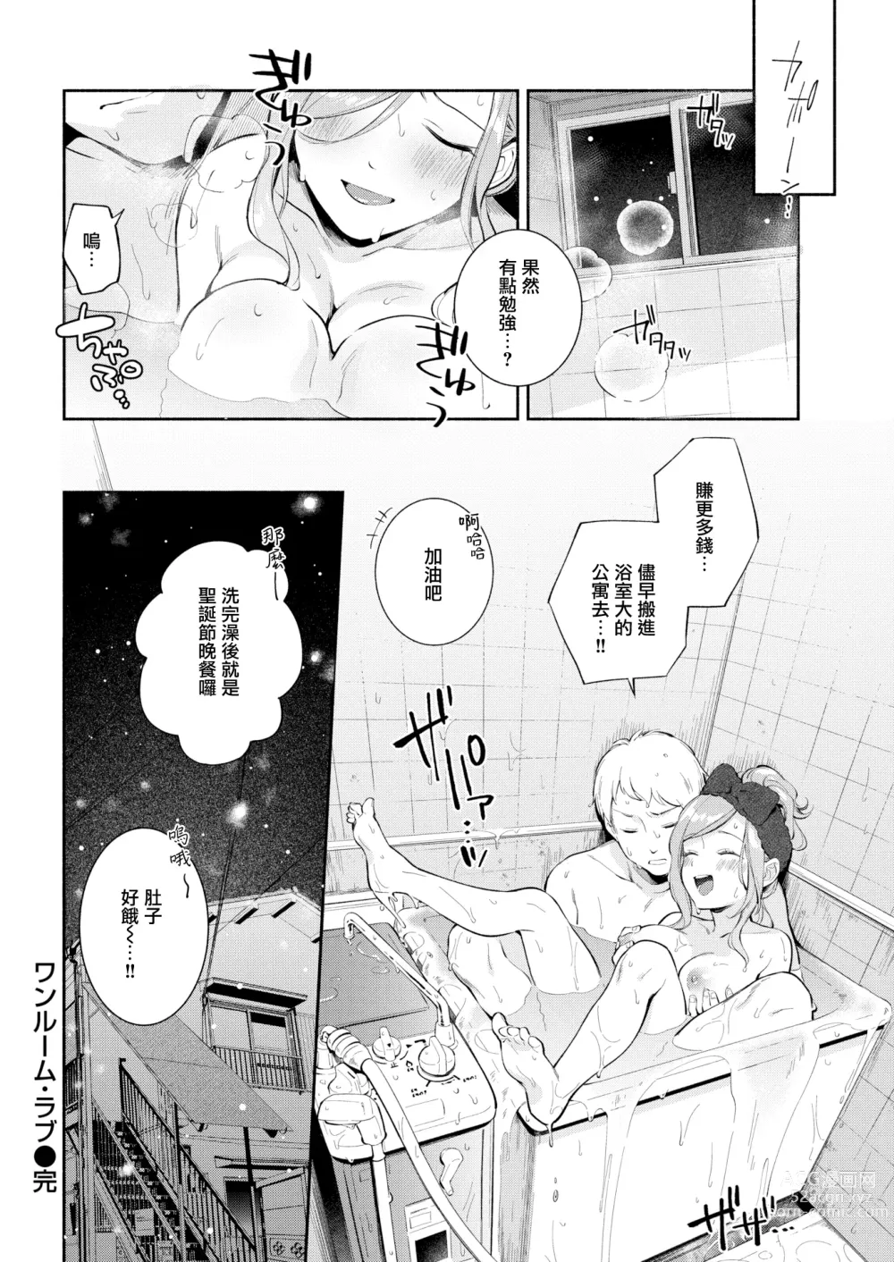 Page 21 of manga ワンルーム・ラブ