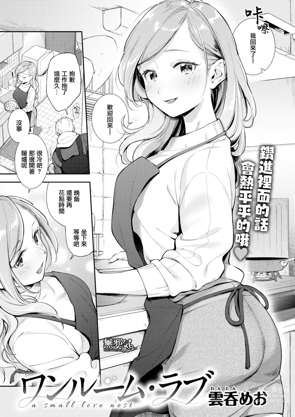 Page 4 of manga ワンルーム・ラブ