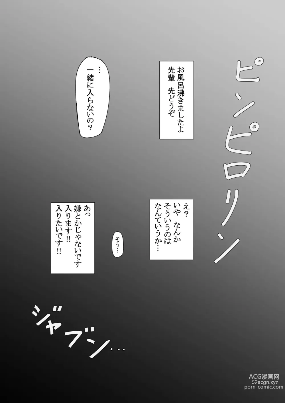 Page 25 of doujinshi Yuri Senpai to...