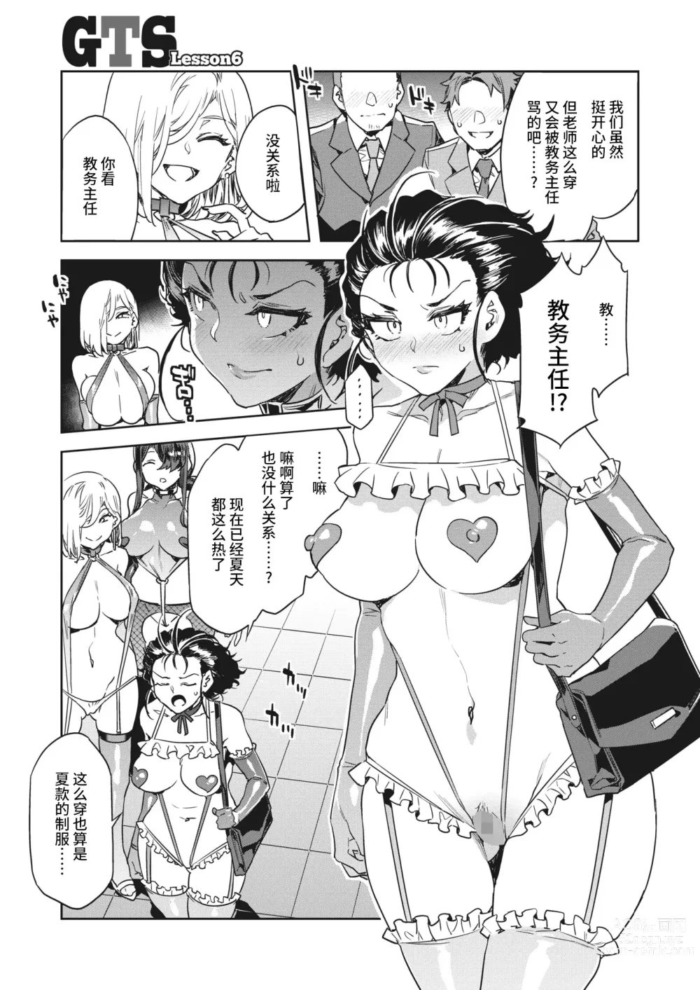 Page 21 of manga GTS Great Teacher Sayoko Lesson 6