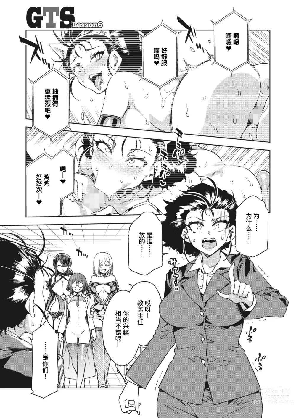 Page 7 of manga GTS Great Teacher Sayoko Lesson 6