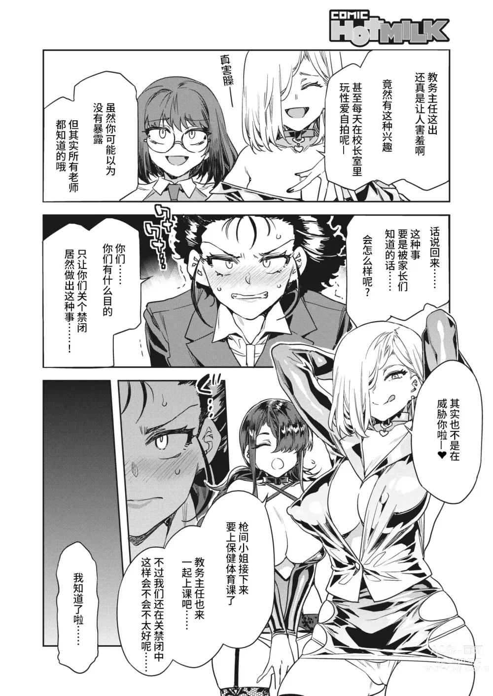 Page 8 of manga GTS Great Teacher Sayoko Lesson 6