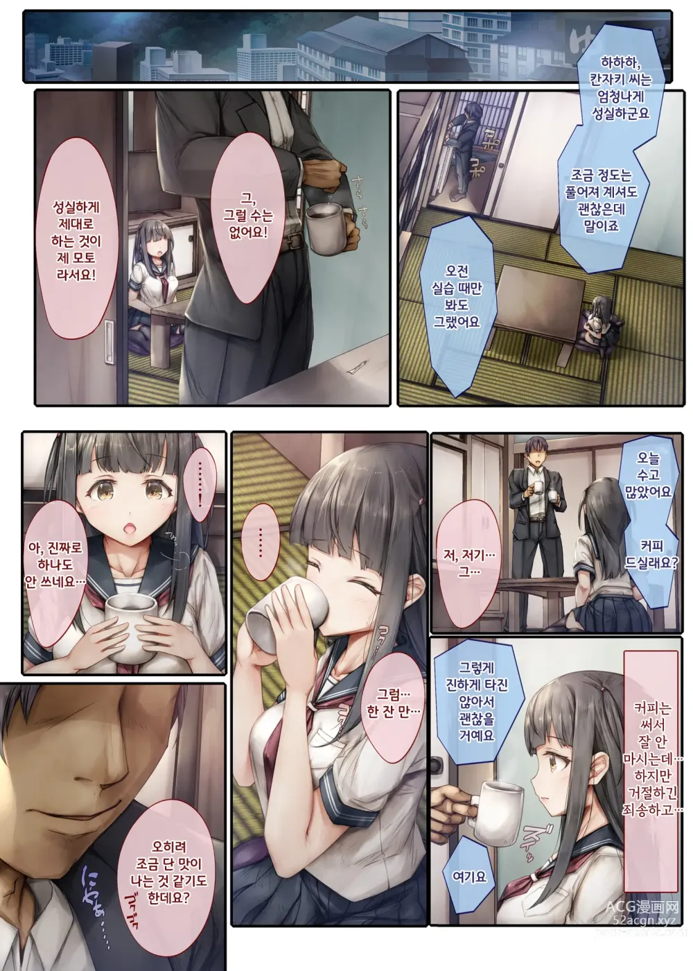 Page 8 of doujinshi Kiyowa na Kanojo wa Aragaenai ~Intern Netorare Choukyou Jisshuu~