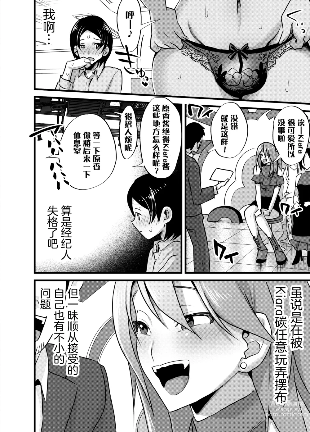 Page 21 of doujinshi Futanari Idol no Seishori mo Manager no Shigoto desu!