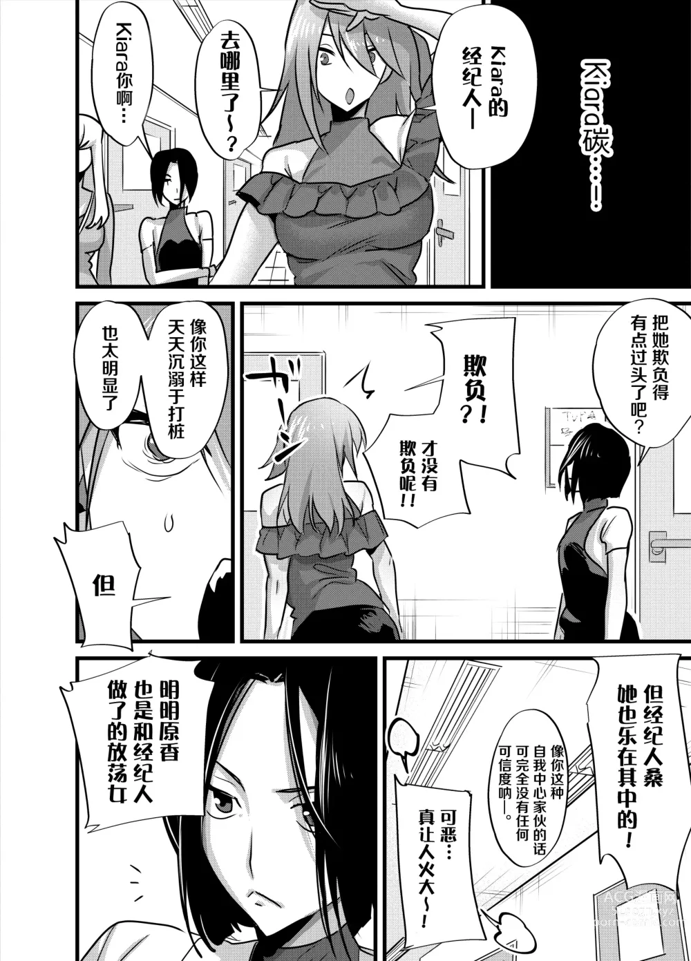 Page 23 of doujinshi Futanari Idol no Seishori mo Manager no Shigoto desu!