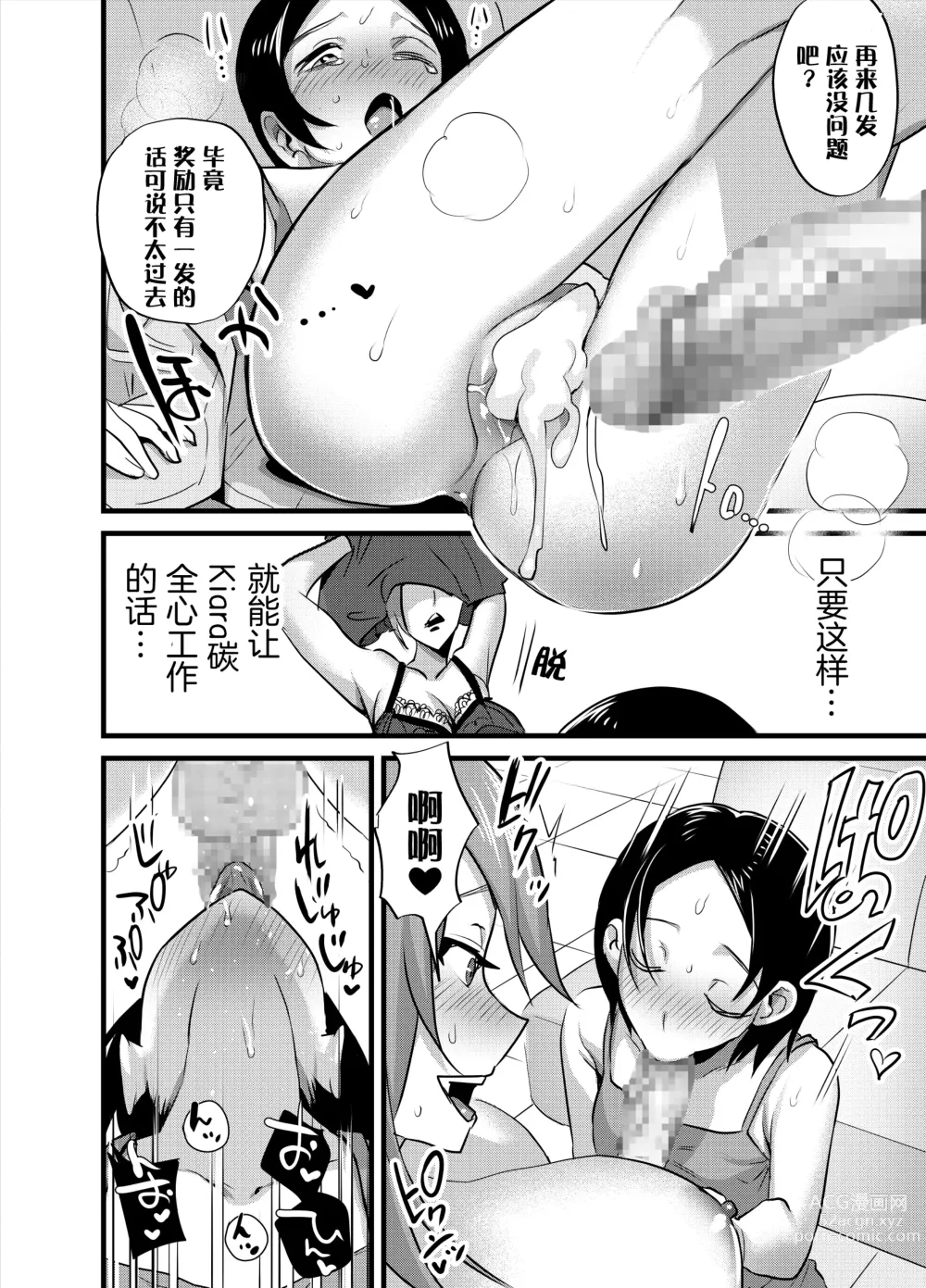 Page 29 of doujinshi Futanari Idol no Seishori mo Manager no Shigoto desu!
