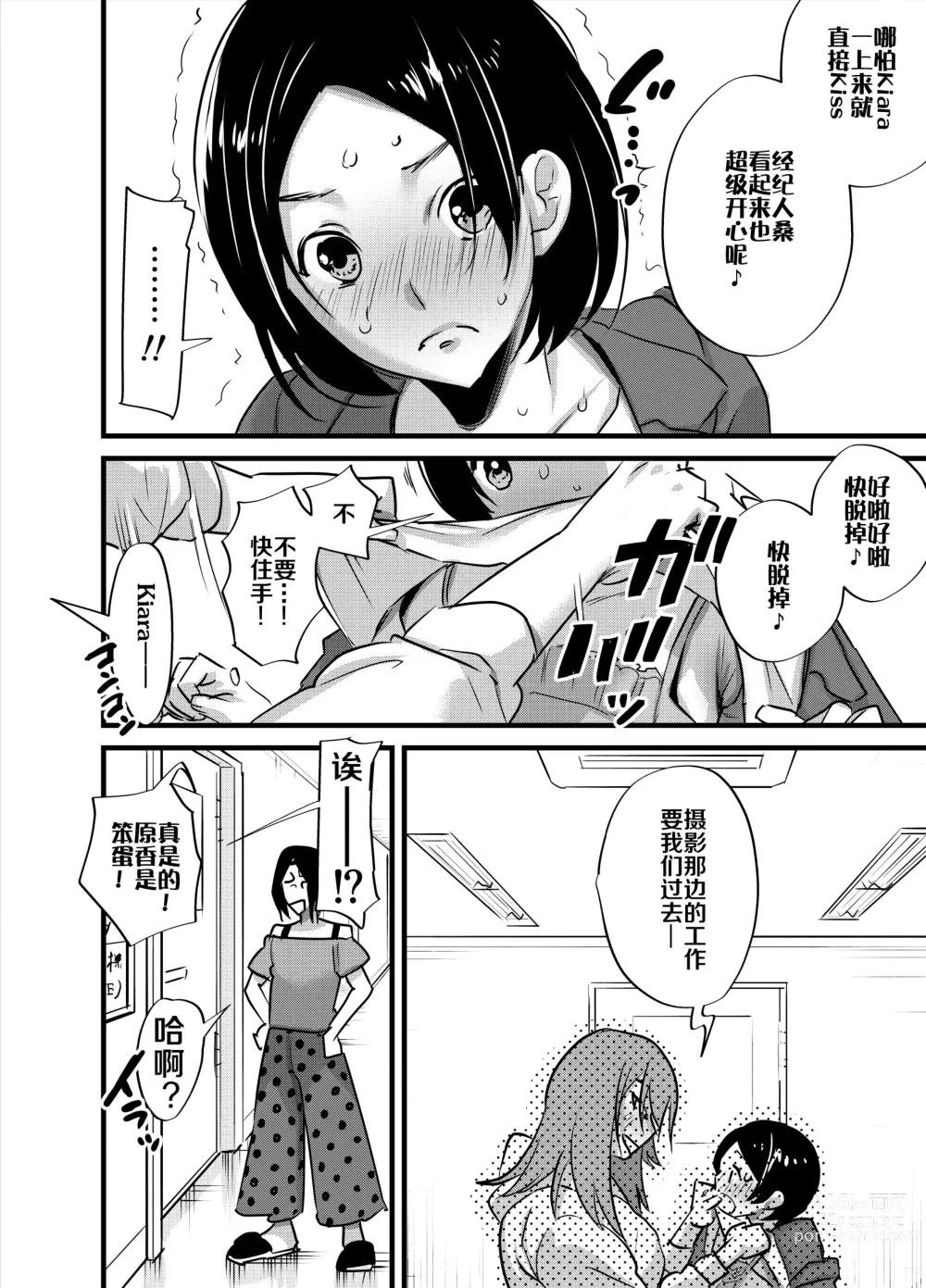 Page 9 of doujinshi Futanari Idol no Seishori mo Manager no Shigoto desu!