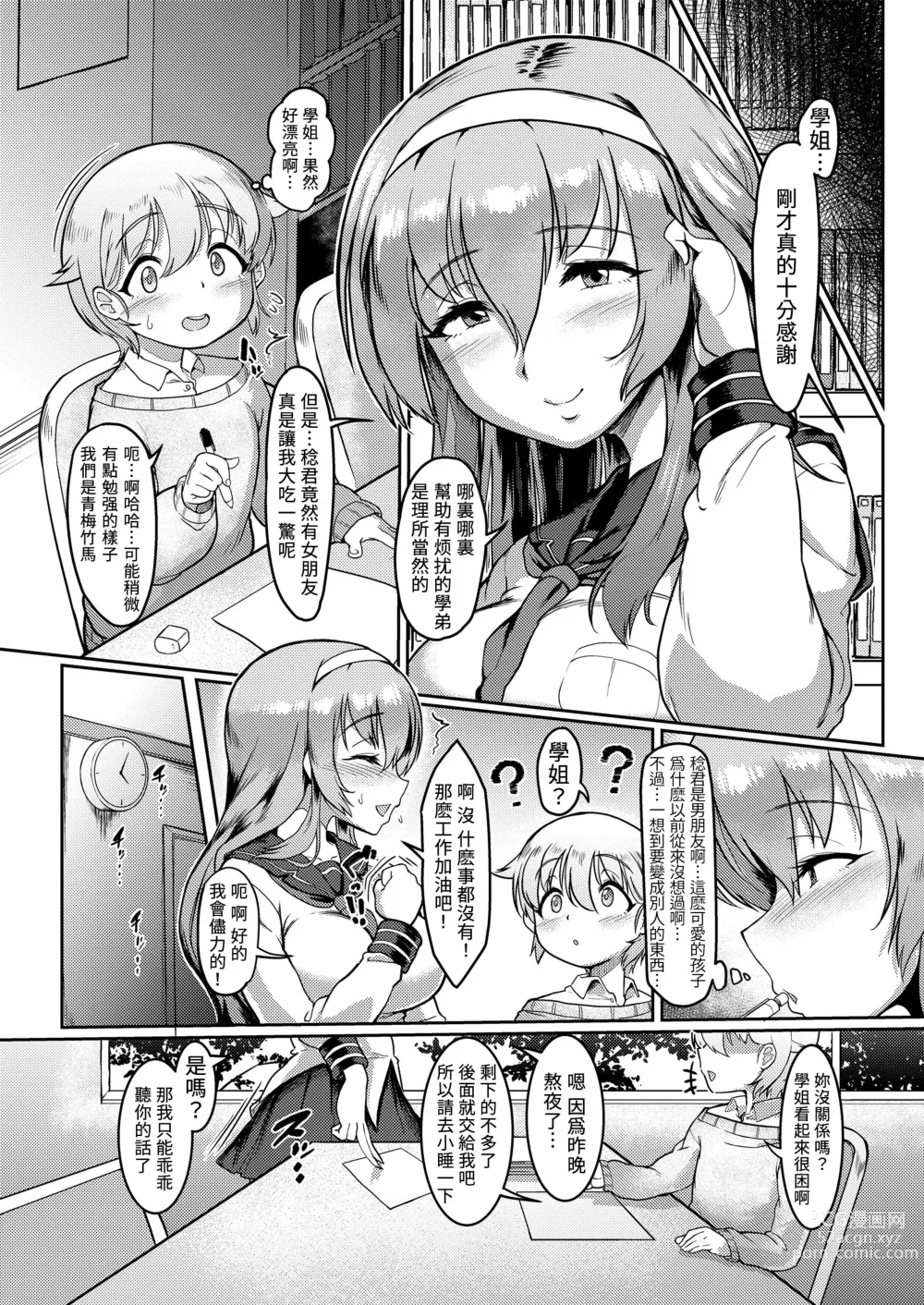 Page 3 of manga Houkago Fall in Trap