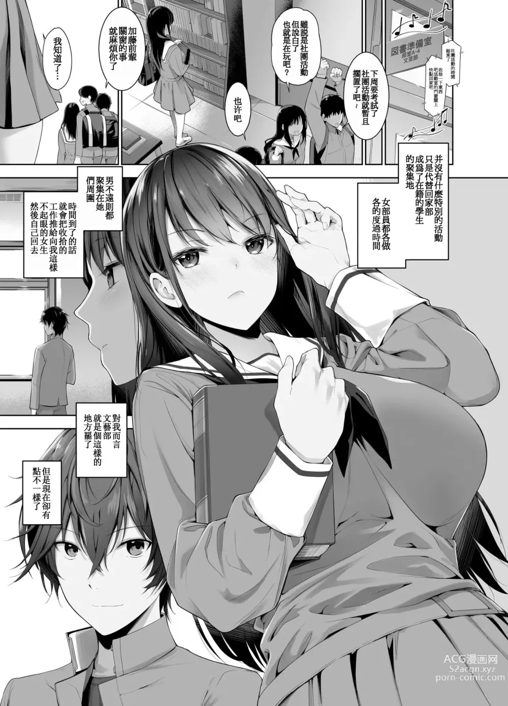 Page 2 of doujinshi Boku to Riina Senpai no Himitsu no Bukatsudou ~Mysterious na Senpai ga Hatsujou Shite H ni Muchuu ni Naru Hanashi~