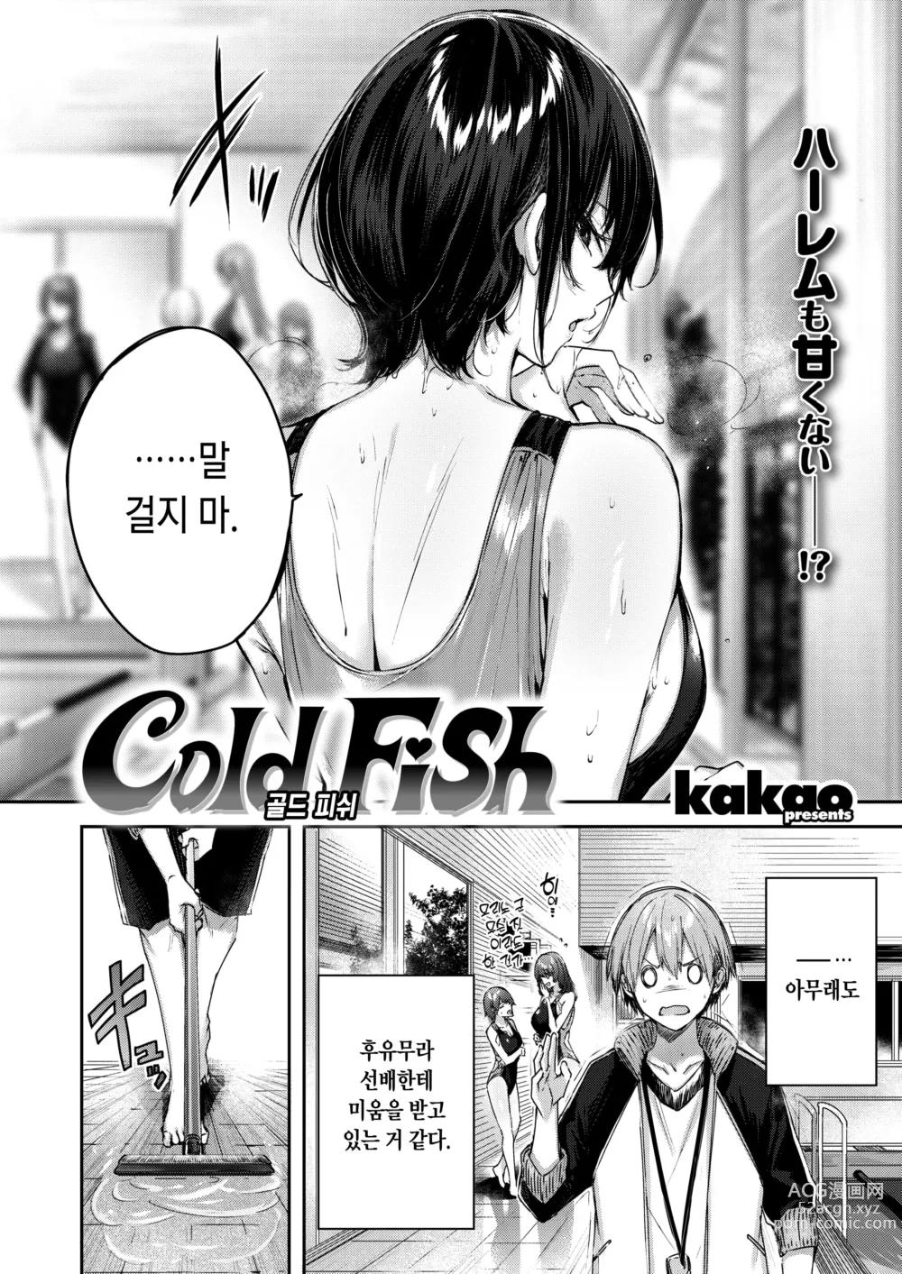 Page 3 of manga Cold Fish