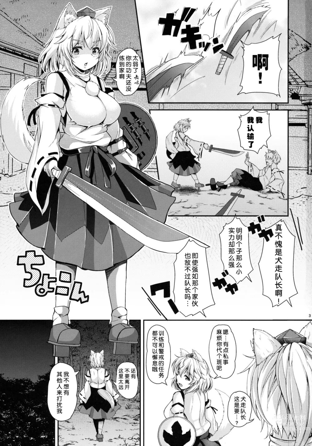 Page 2 of doujinshi Momiji-chan to Goshujin-sama