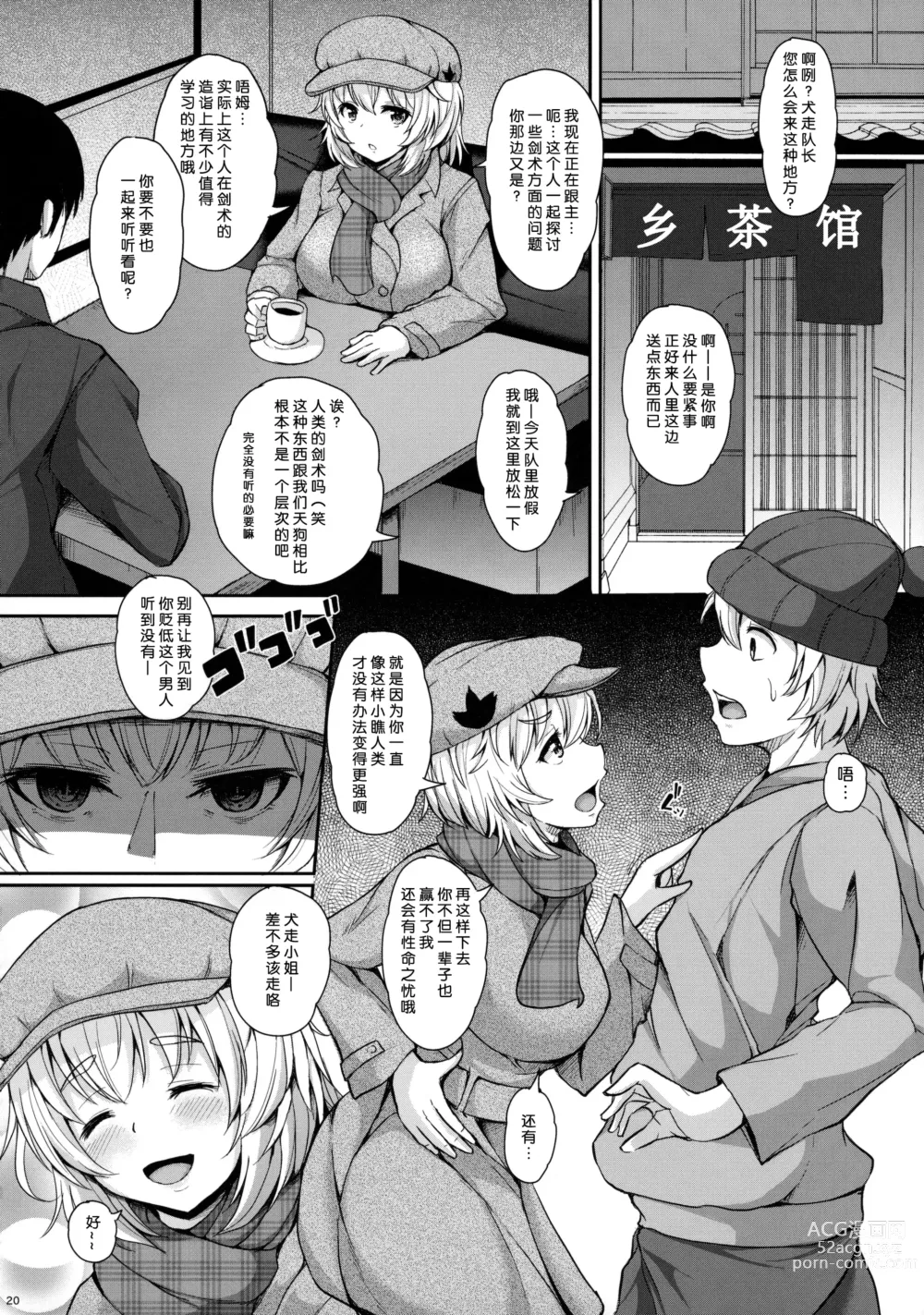 Page 19 of doujinshi Momiji-chan to Goshujin-sama