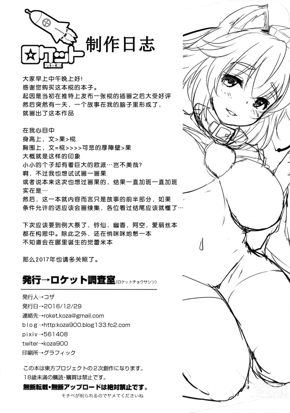 Page 22 of doujinshi Momiji-chan to Goshujin-sama