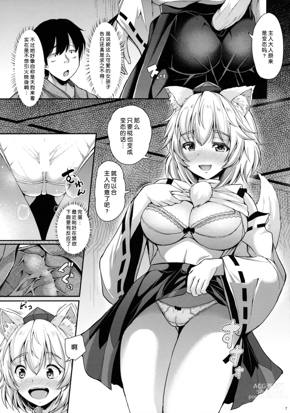 Page 6 of doujinshi Momiji-chan to Goshujin-sama