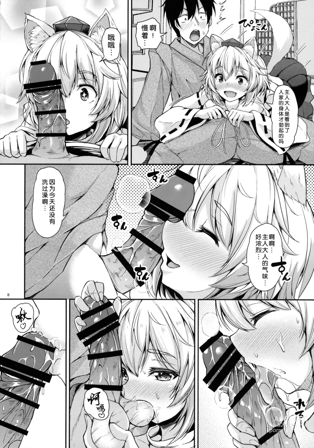 Page 7 of doujinshi Momiji-chan to Goshujin-sama