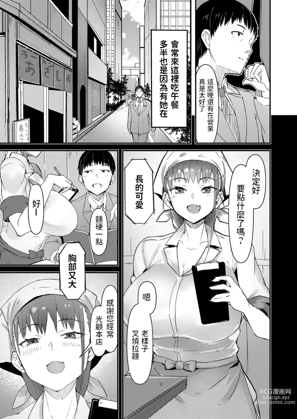 Page 2 of manga Shinya no Urakei Ramen JK Tsuki