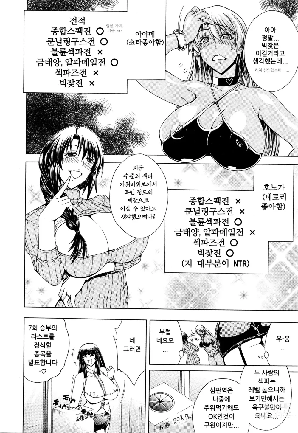 Page 11 of manga Sefri Janken Saisho wa Goo