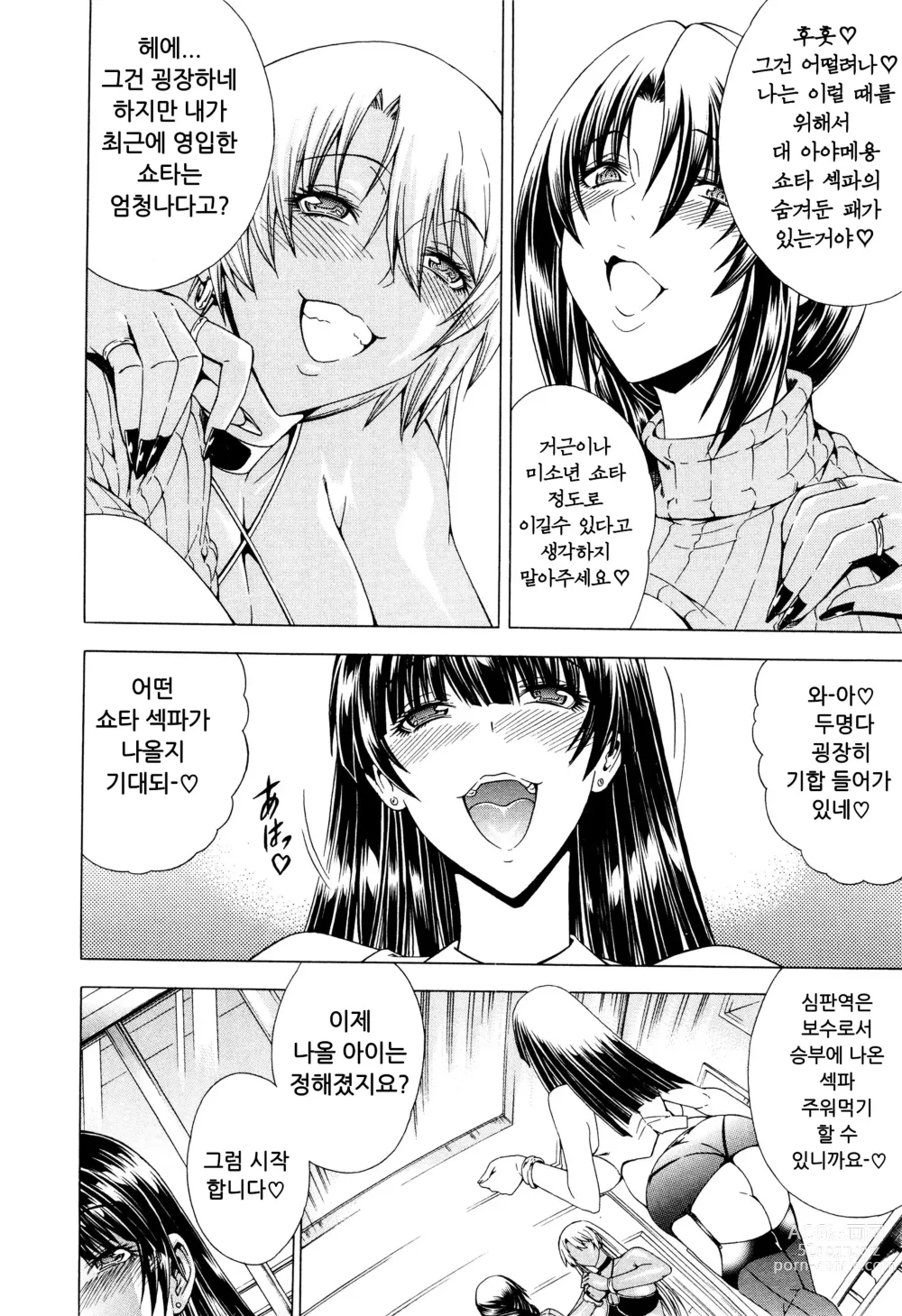 Page 13 of manga Sefri Janken Saisho wa Goo