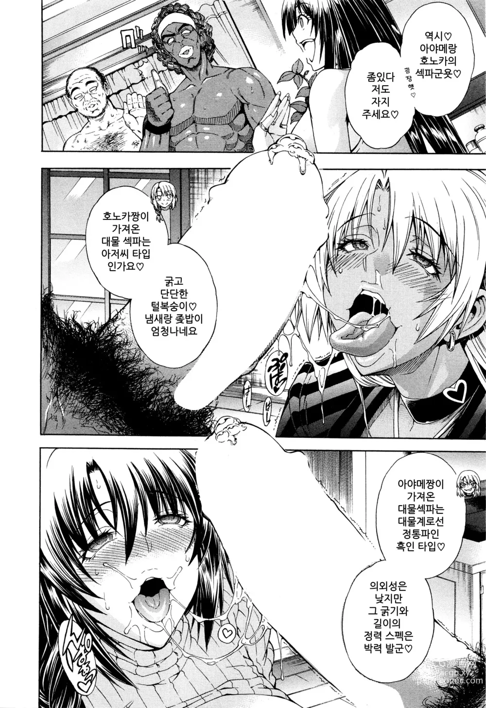 Page 3 of manga Sefri Janken Saisho wa Goo
