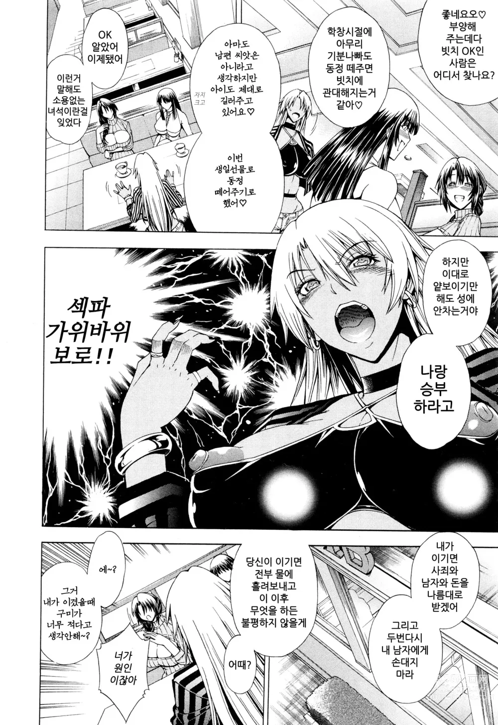 Page 9 of manga Sefri Janken Saisho wa Goo