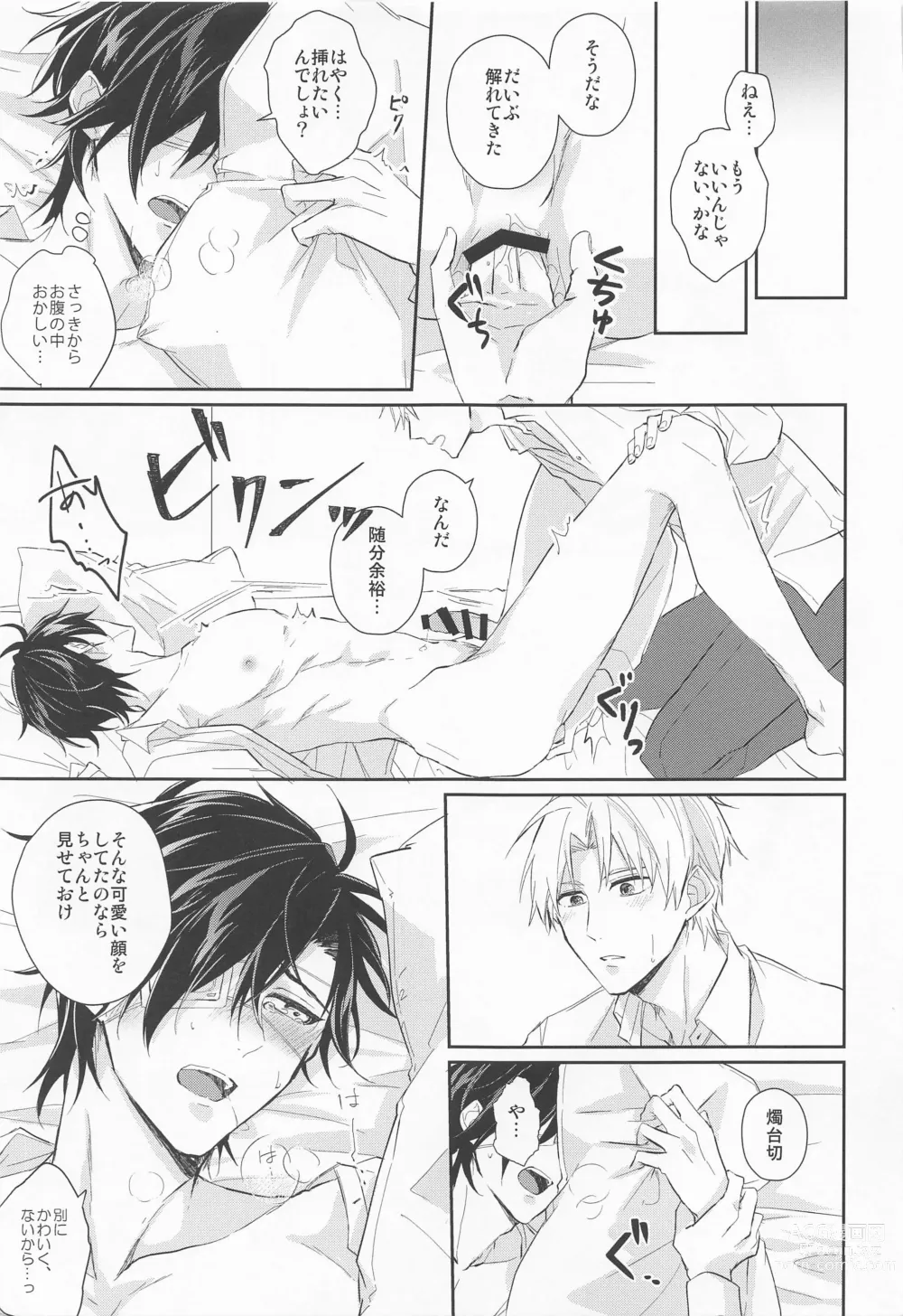 Page 18 of doujinshi Love Romance o Warauna